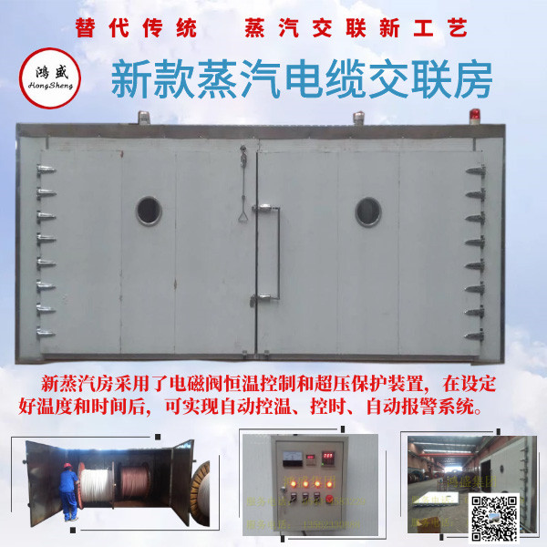 0電纜蒸房 電纜交聯(lián) (7).jpg