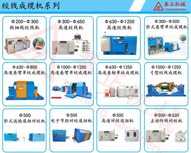 絞線成纜機(jī)系列_副本_副本.jpg