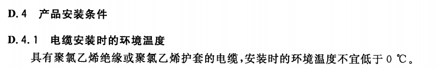 GB 12706.1附錄D截圖.jpg GB 12706.1附錄D截圖.jpg