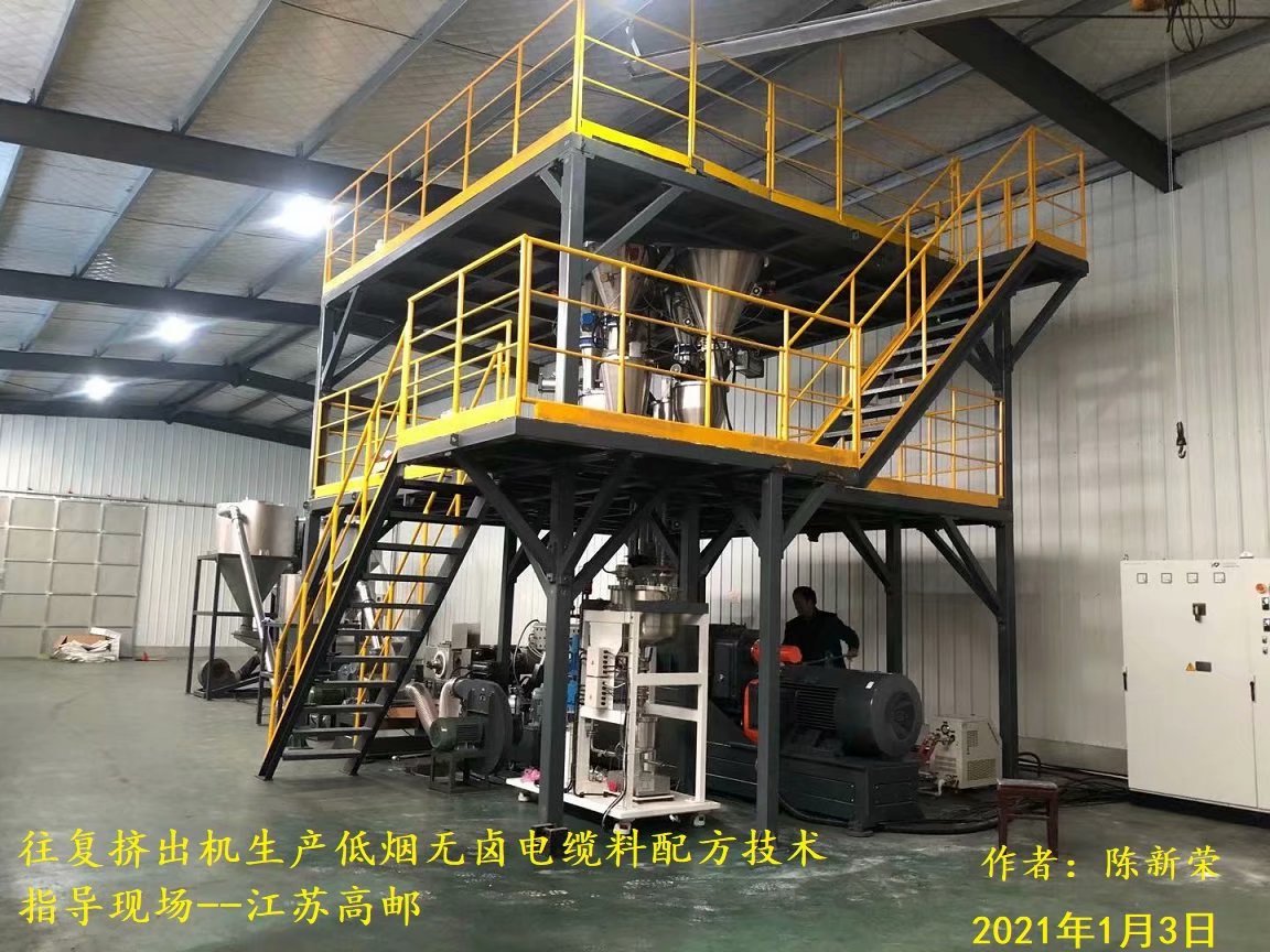 往復(fù)擠出機(jī)生產(chǎn)低煙無鹵電纜料高郵現(xiàn)場(chǎng)13812900213陳工.jpg